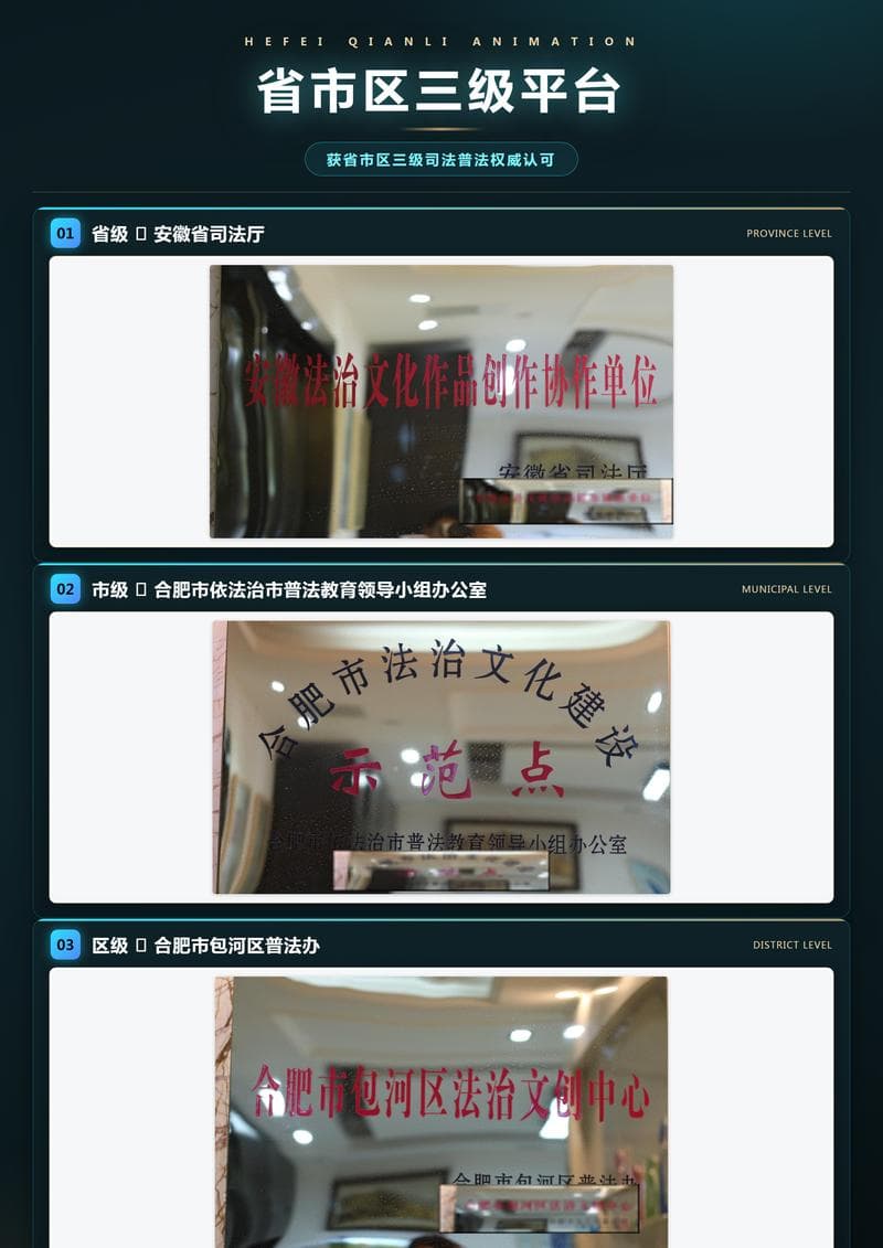 省市区三级司法普法平台