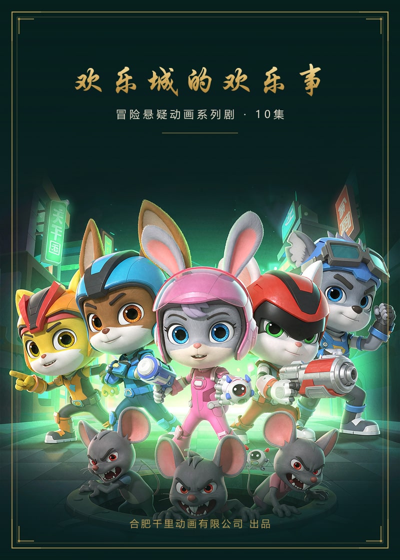 欢乐城的欢乐事